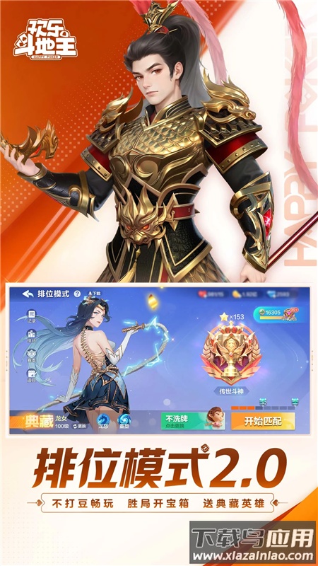 腾讯欢乐斗地主2025年新版最新版截图1