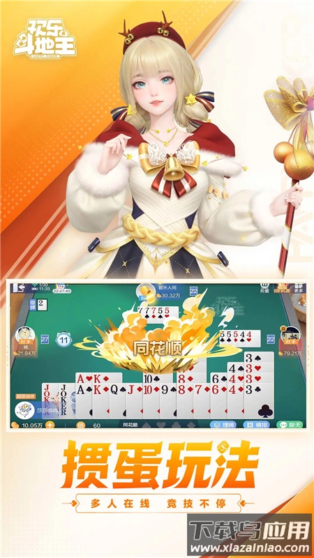 腾讯欢乐斗地主2025年新版最新版截图2