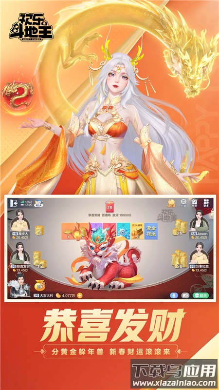 腾讯欢乐斗地主2025年新版最新版截图4