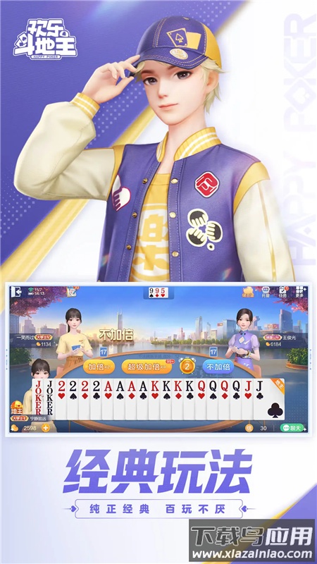 腾讯欢乐斗地主2025年新版最新版截图5