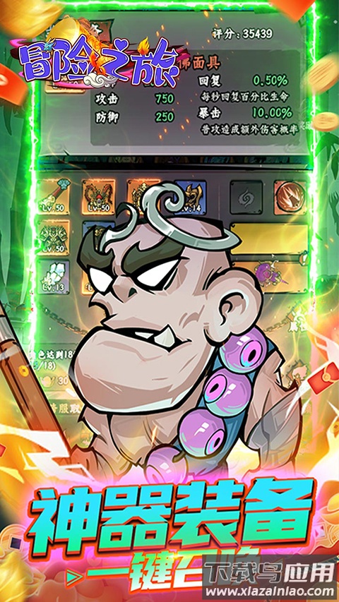 冒险之旅官方版最新版截图1