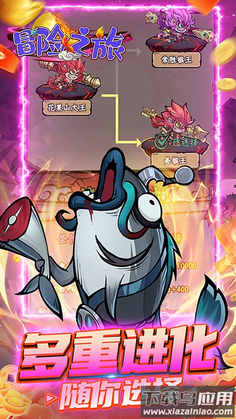 冒险之旅官方版最新版截图3