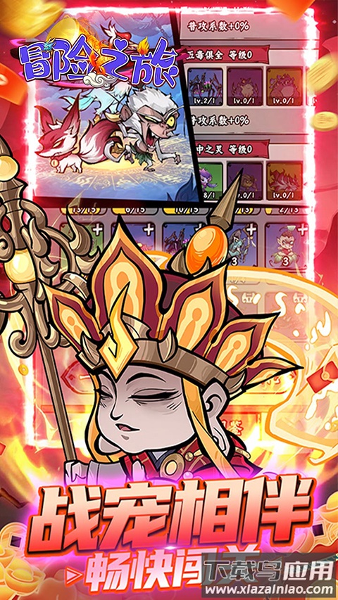 冒险之旅官方版最新版截图4