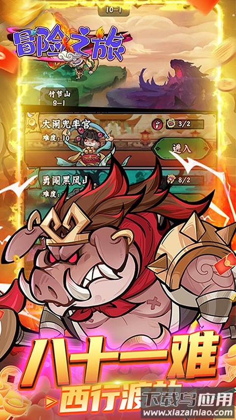 冒险之旅官方版最新版截图5