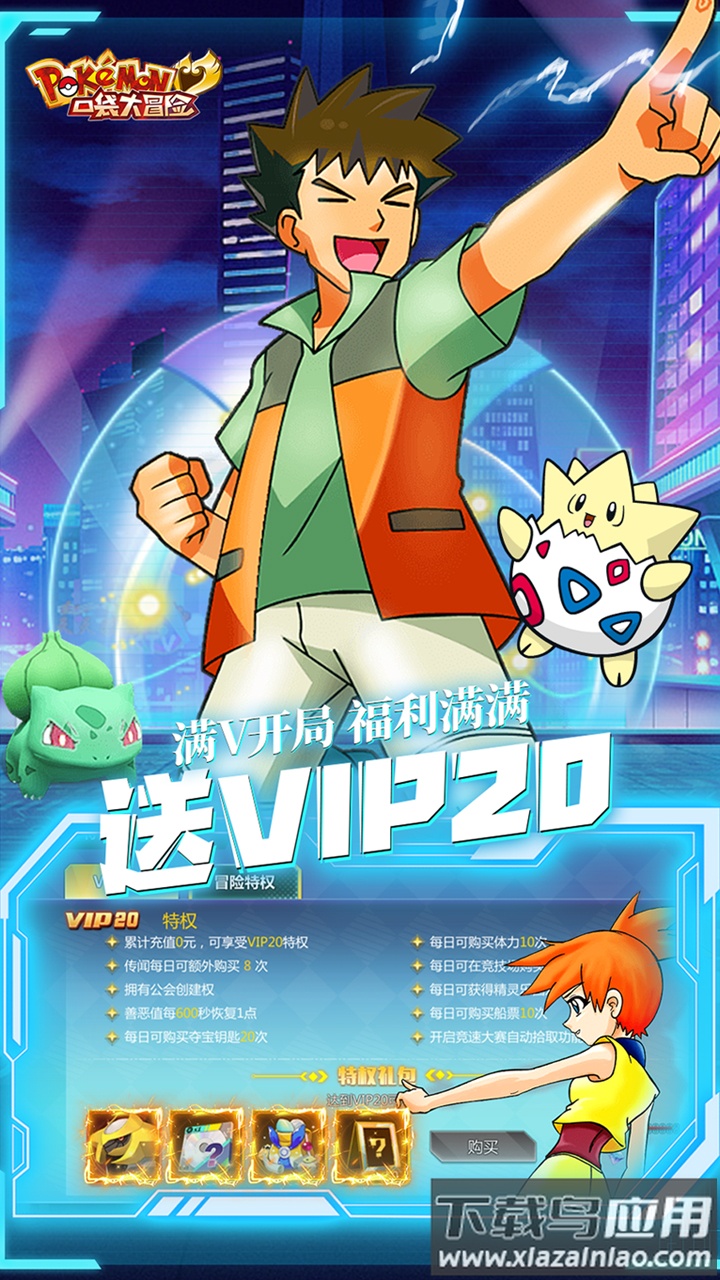 口袋大冒险最新版截图3