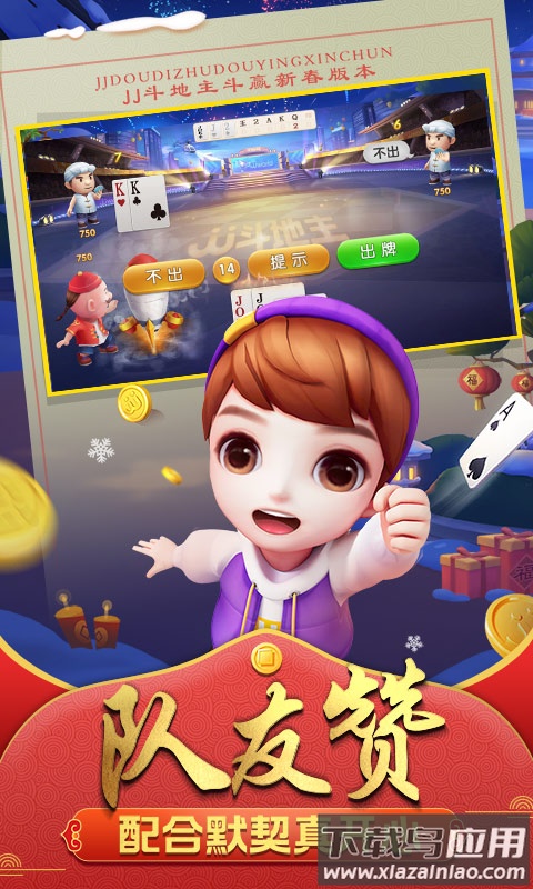 JJ斗地主免费下载安装2022最新版截图3