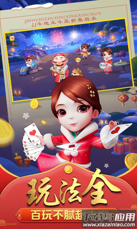 JJ斗地主免费下载安装2022最新版截图5