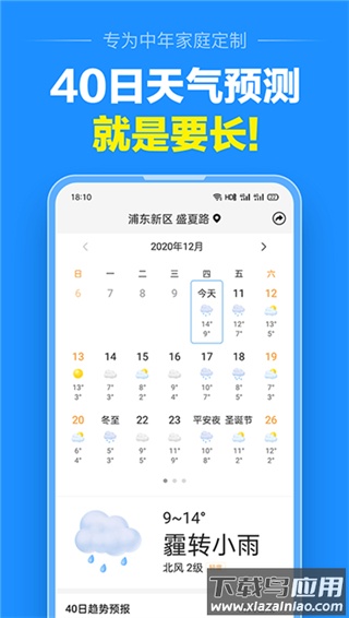 准点天气2025最新版最新版截图1