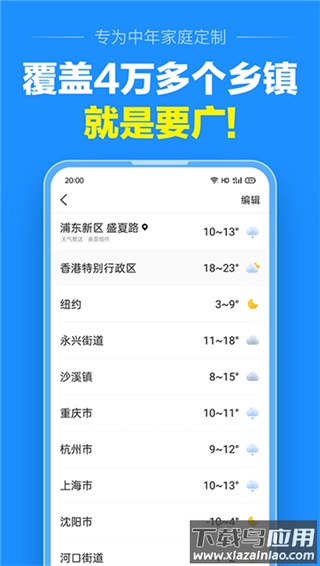 准点天气2025最新版最新版截图5