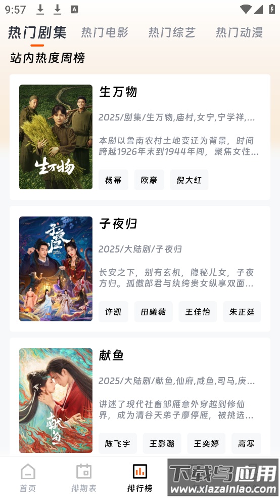 乐柔影视app官方版截图4