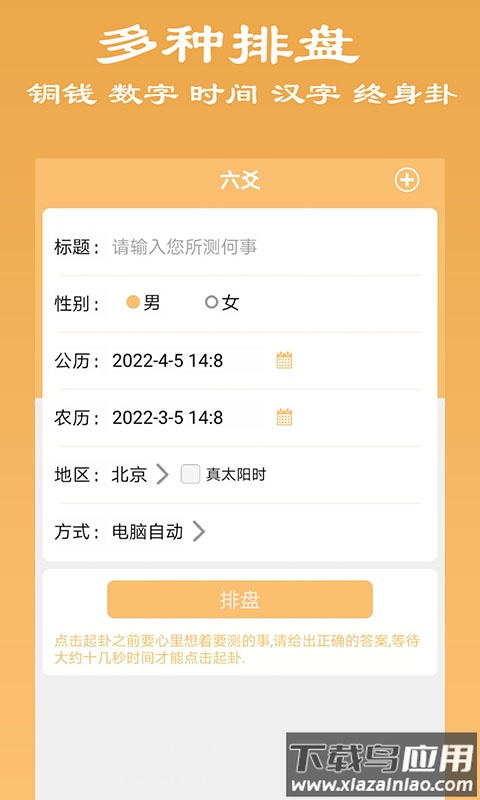 大师六爻最新版截图1