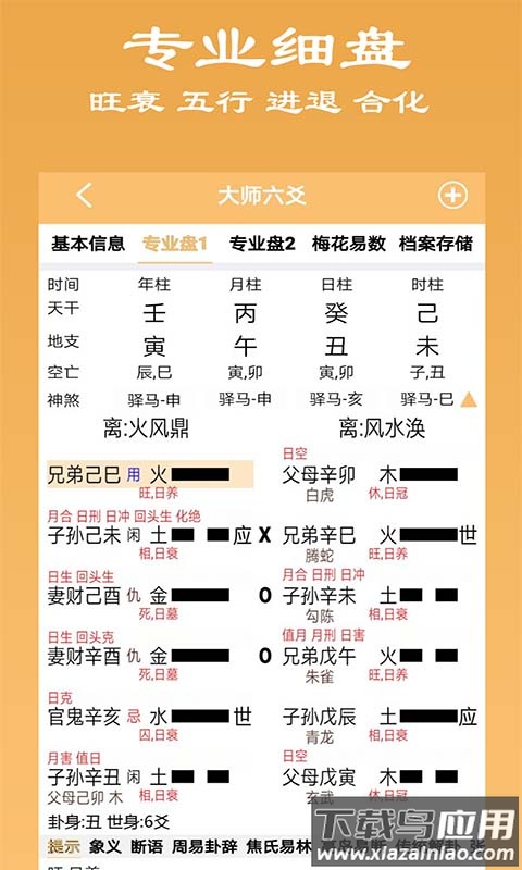 大师六爻最新版截图3