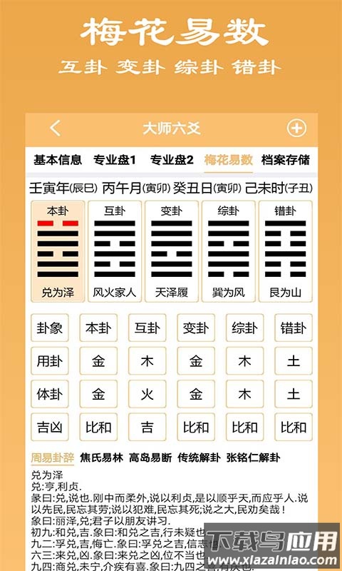 大师六爻最新版截图4
