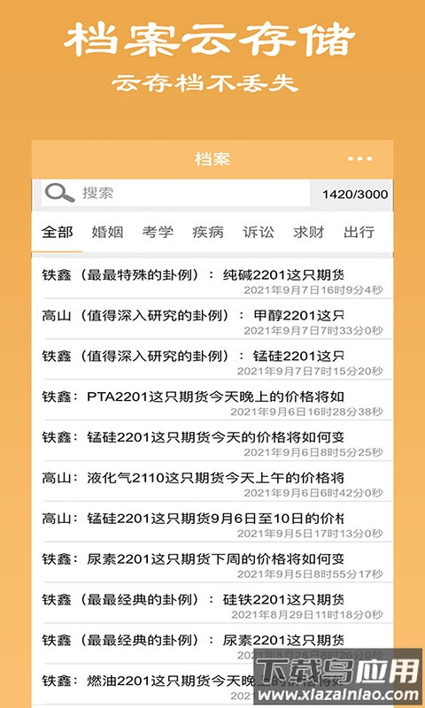 大师六爻最新版截图5