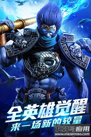 乱斗西游2网易版官方正版最新版截图1