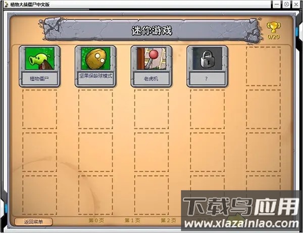 植物大战僵尸贝塔6.25手机下载截图1