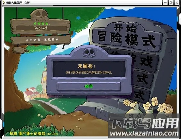 植物大战僵尸贝塔6.25手机下载截图2