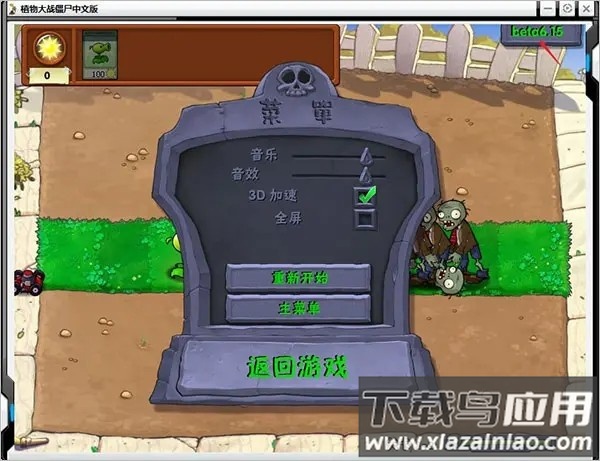 植物大战僵尸贝塔6.25手机下载截图3