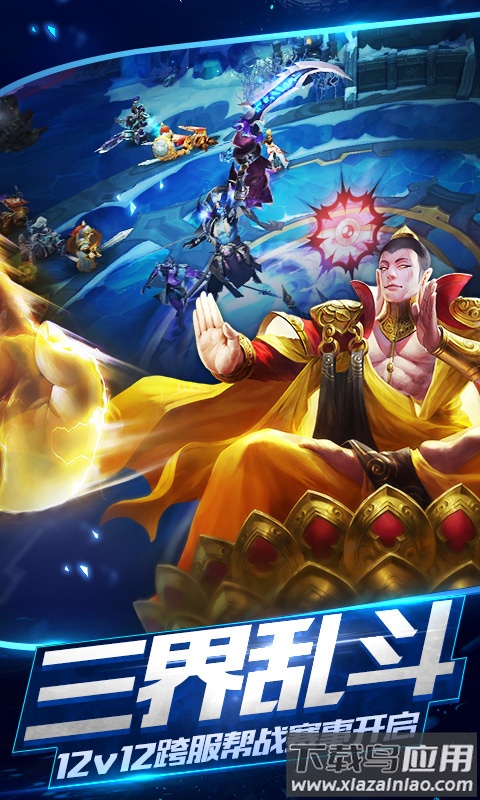 乱斗西游2折扣平台最新版截图1