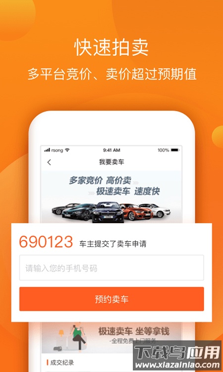 小猪二手车交易市场截图2