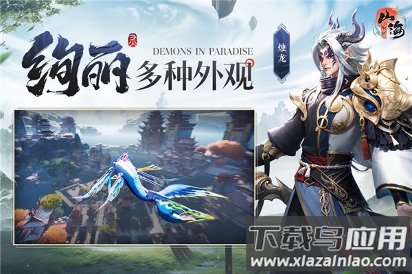 山海与妖灵手游官方版最新版截图1