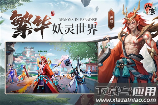 山海与妖灵手游官方版最新版截图3