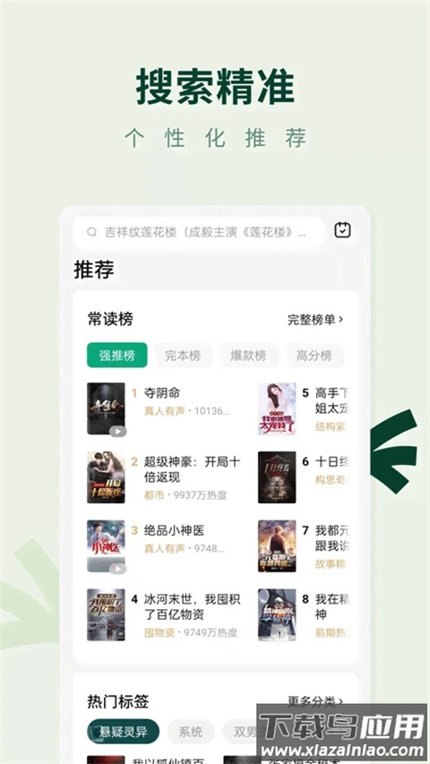 常读小说app截图3