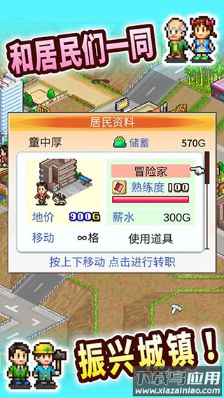 都市大亨物语下载安装截图4