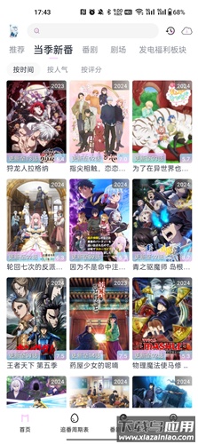 Moefun动漫app官方版最新版截图3