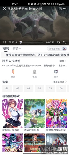 Moefun动漫app最新版最新版截图1