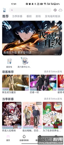 Moefun动漫app最新版最新版截图4