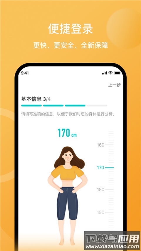 安晶生活体脂秤app最新版截图2