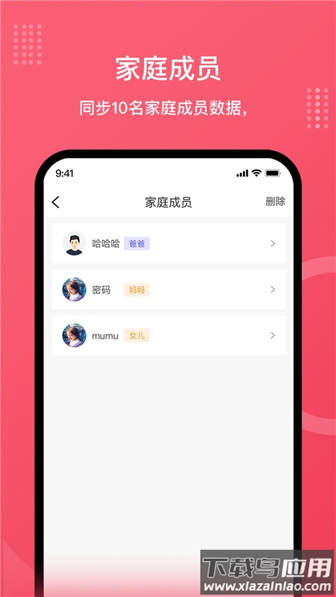 安晶生活体脂秤app最新版截图3