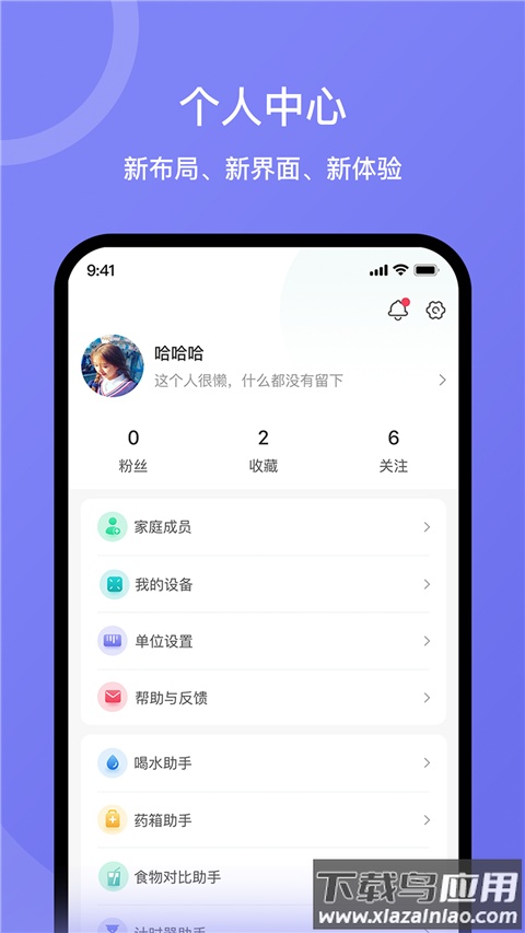 安晶生活体脂秤app最新版截图4