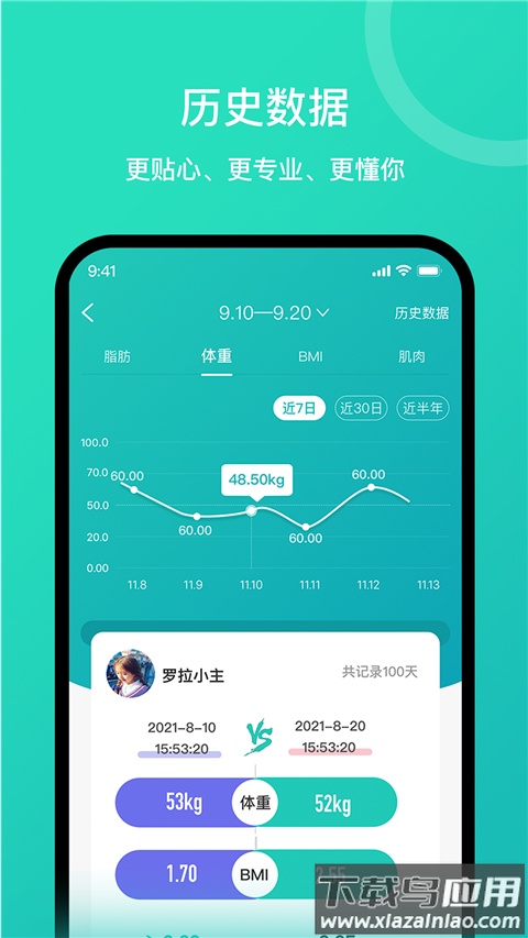 安晶生活体脂秤app最新版截图5