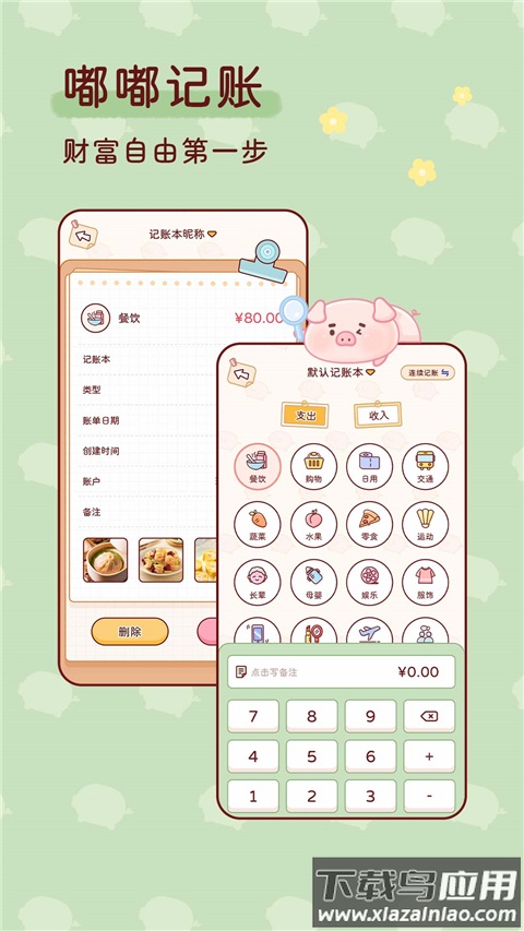 嘟嘟记账app官方版截图