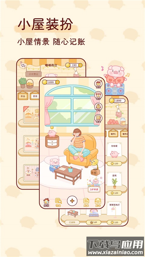 嘟嘟记账app官方版截图