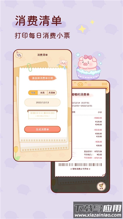 嘟嘟记账app官方版截图