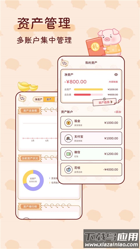 嘟嘟记账app官方版截图