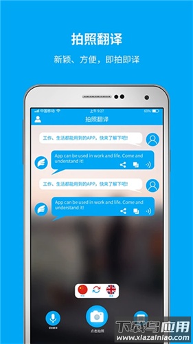 即时翻译官app官方版最新版截图2