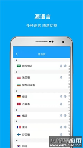 即时翻译官app官方版最新版截图3