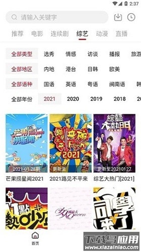 大师兄追剧2025最新版本最新版截图1