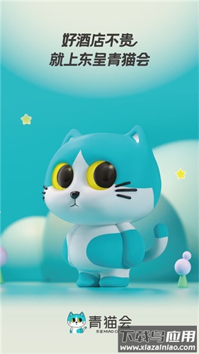 东呈青猫会官方版最新版截图3