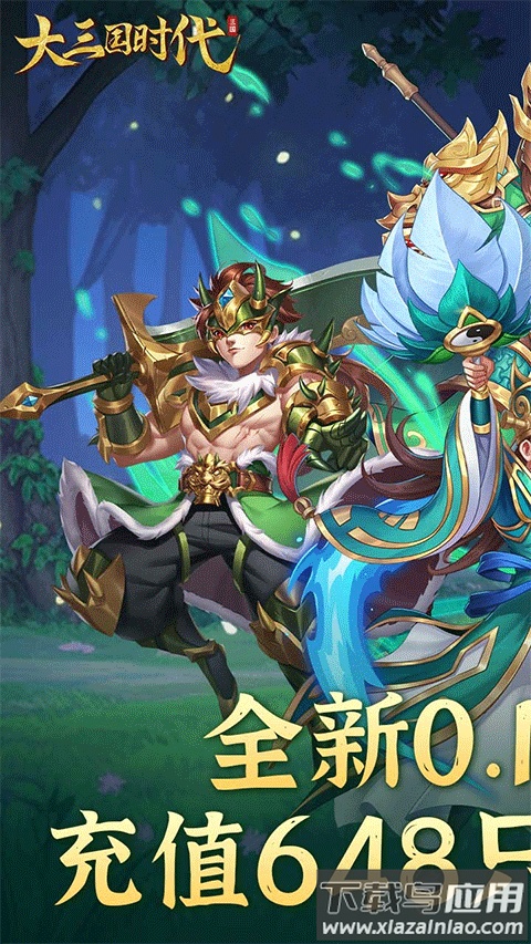 大三国时代游戏最新版截图1