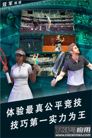 冠军网球手游官方版截图2