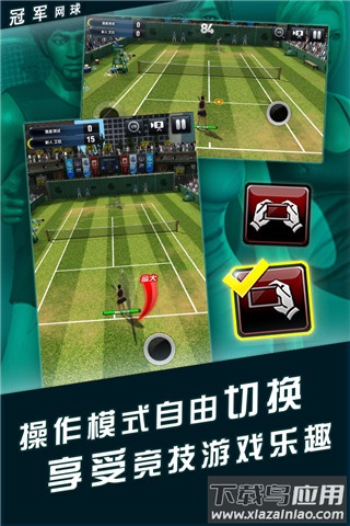 冠军网球手游官方版截图3