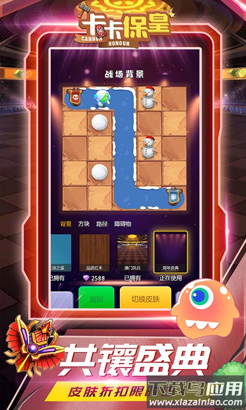 卡卡保皇红包版截图3