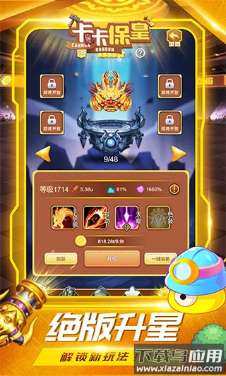 卡卡保皇0.1折版截图5