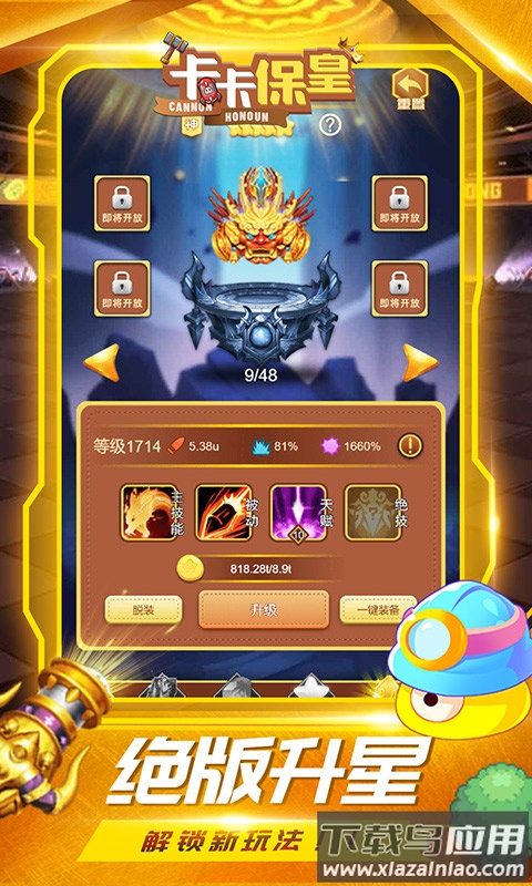 卡卡保皇内购破解版截图1