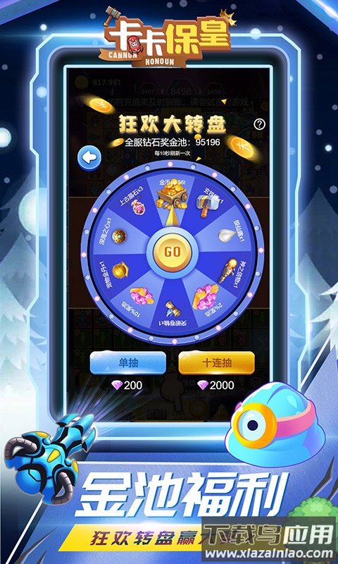 卡卡保皇内购破解版截图2